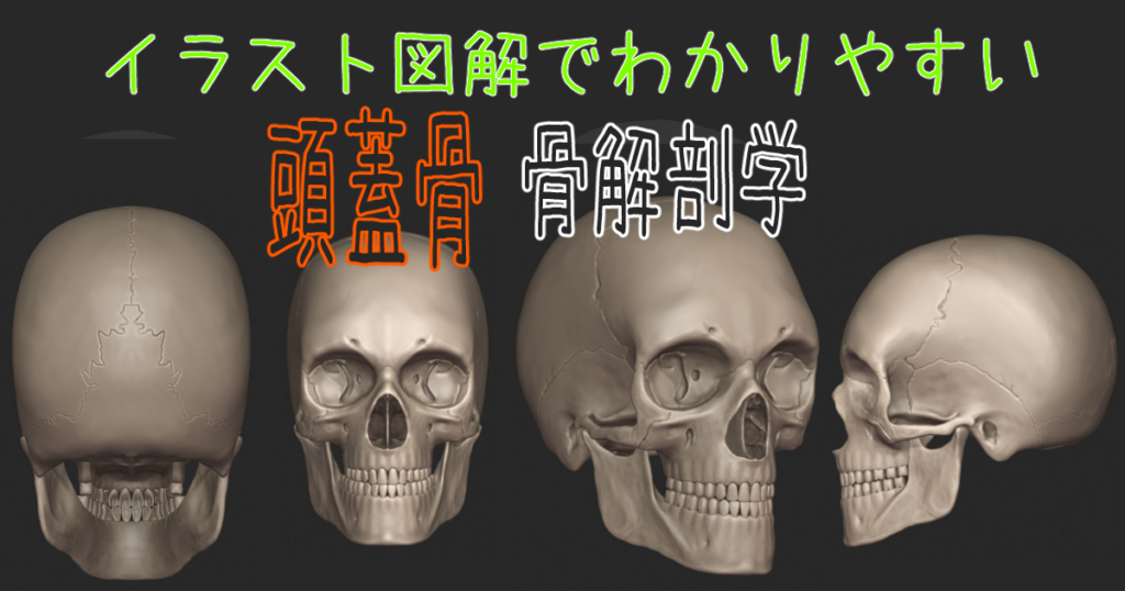 頭蓋骨の骨がんの症状