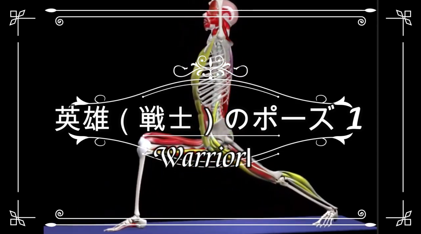 木のポーズ 立木のポーズ 効果と正しいやり方 3dヨガポーズ解剖学 わたしが私のお医者さん 21年大幅アップデート改修中